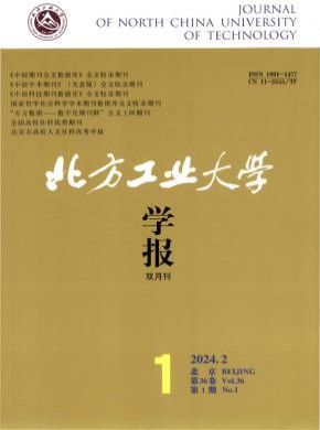 北方工业大学学报期刊